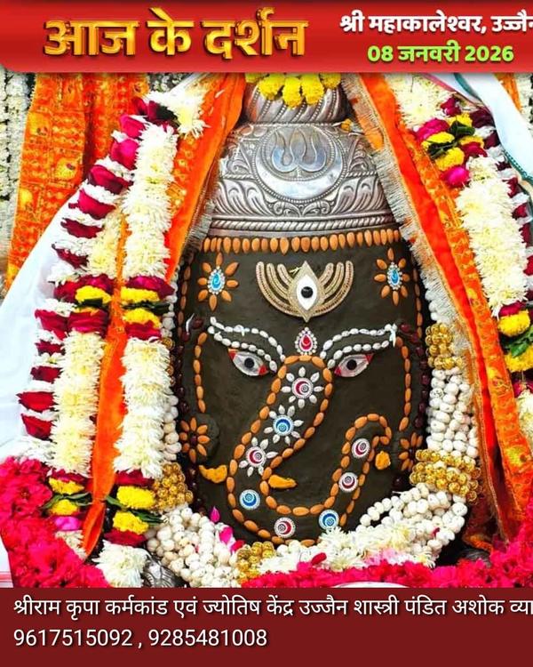 Mahamrityunjay jaap in Ujjain 