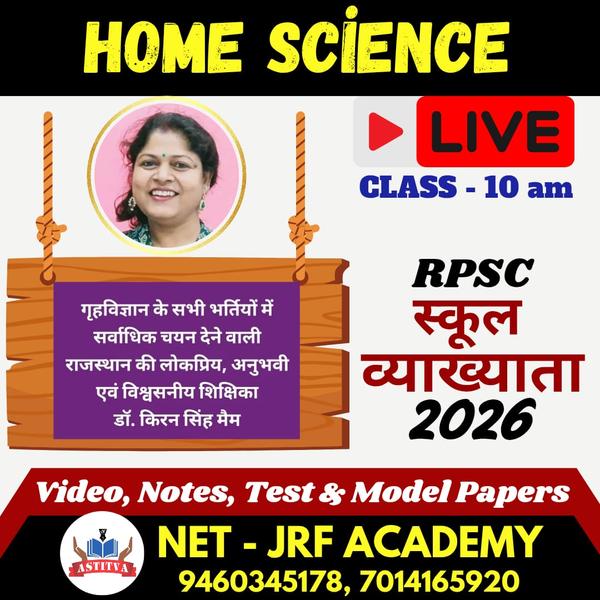 RPSC स्कूल व्याख्याता के 