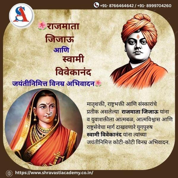 Rajmata Jijau & Swami Viv