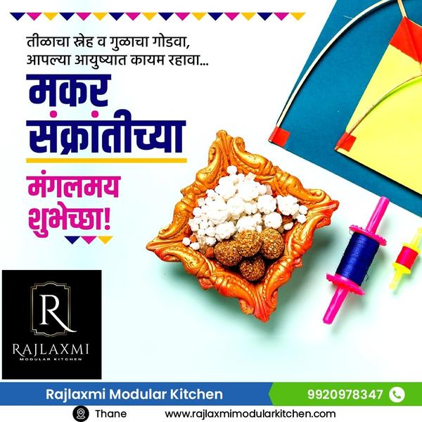 🪁 मकर संक