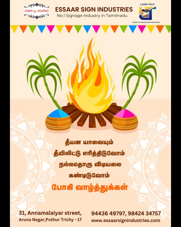 தீயன யாவையும் தீயிலிட்டு எரித்திடுவோம் நல்லதொரு வி