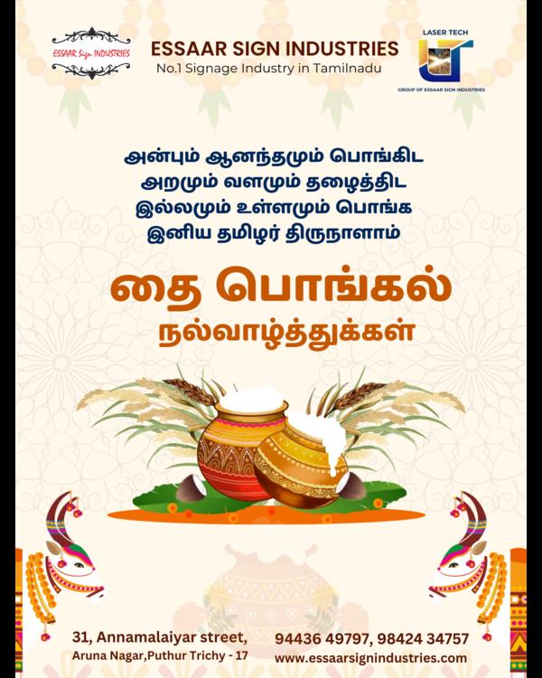 அன்பும் ஆனந்தமும் பொங்கிடஅறமும் வளமும் தழைத்திடஇ