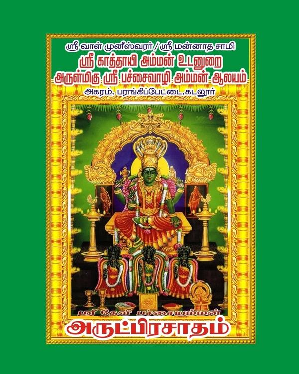thanjai periyakovil vaaragi am