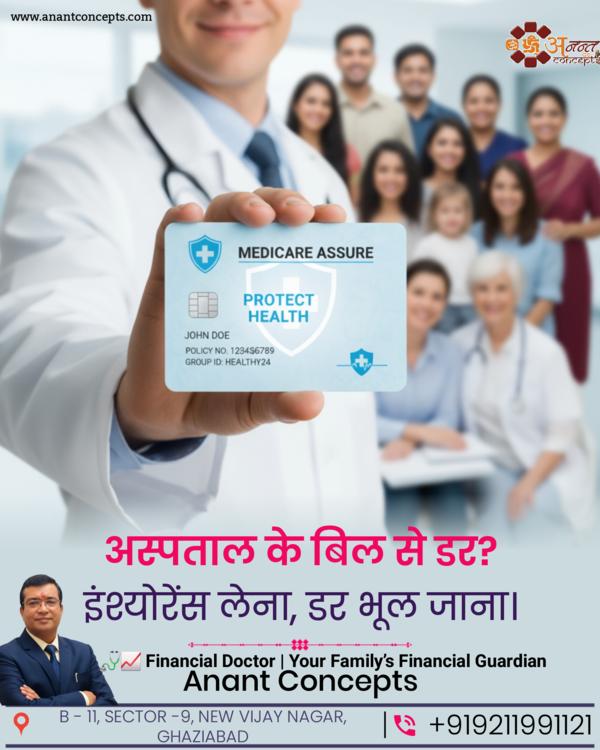 Afraid of Hospital Bills? Get 