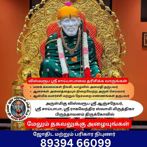 Sai Baba of Shirdi Says: “Enga