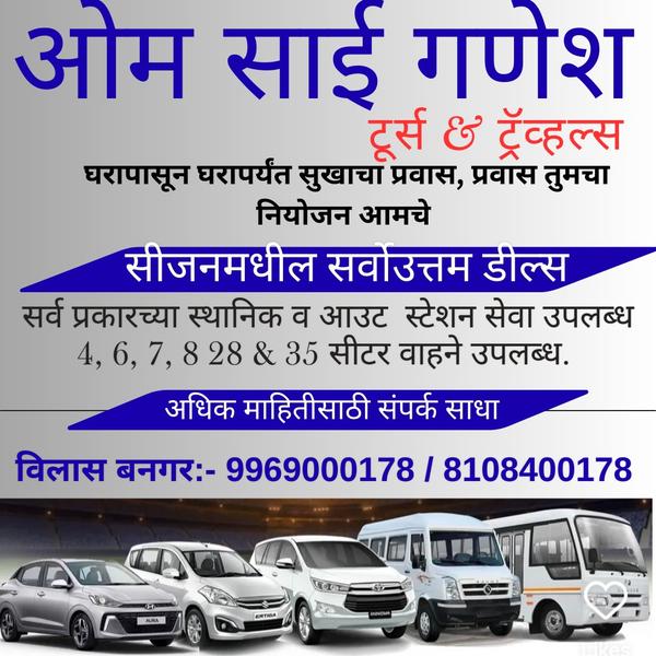 ओम साई गणेश टूर्स अँड ट्रॅव्हल्स पुणे आणि हांडेवाड