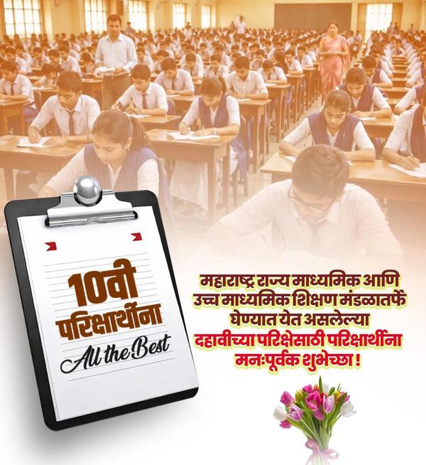 महाराष्ट्र राज्य माध्यमिक आणि 