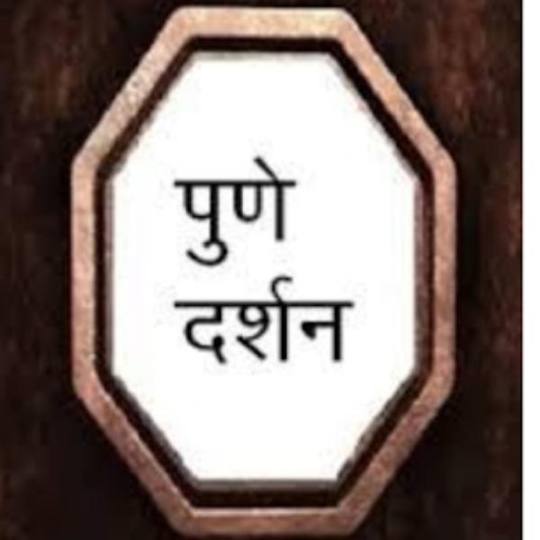 Pune Darshan Cab Now,