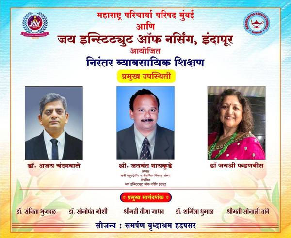 निरंतर व्यावसायिक शिक्षण (CNE)