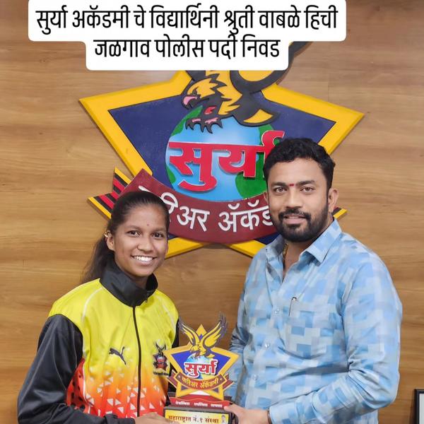 सुर्या करिअर अकॅडमी ची वि