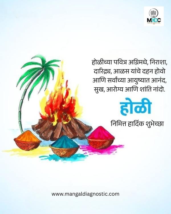 रंगांच्या या आनंदोत्सवात, 
तुम