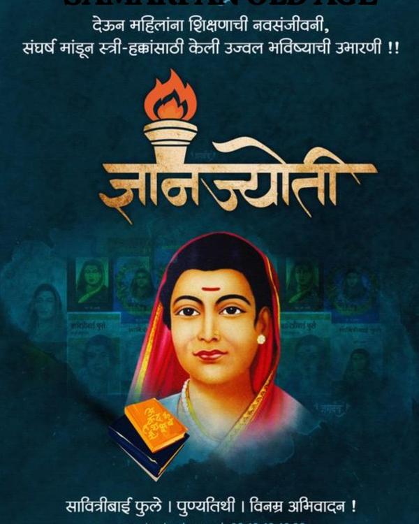 ज्ञानज्योती सावित्रीबाई यांना 