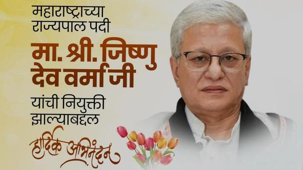 महाराष्ट्राच्या राज्यपाल पदी आ