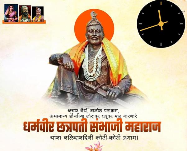 छत्रपती संभाजी महाराज यांच्या 