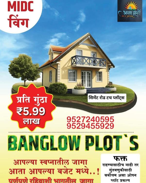 📢 MIDC शिर्वल जवळ प्लॉट्स – ग