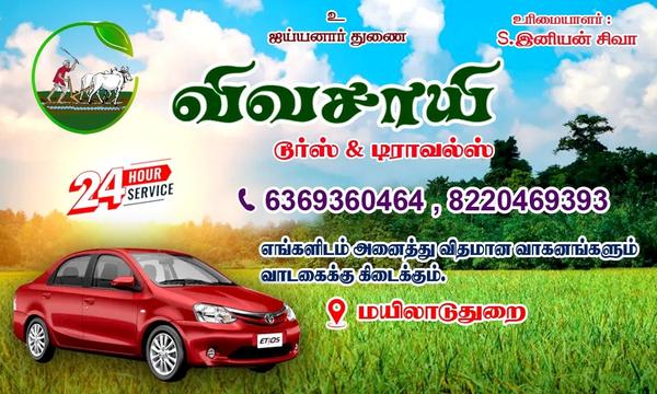 Tours operator in Mayiladuthur