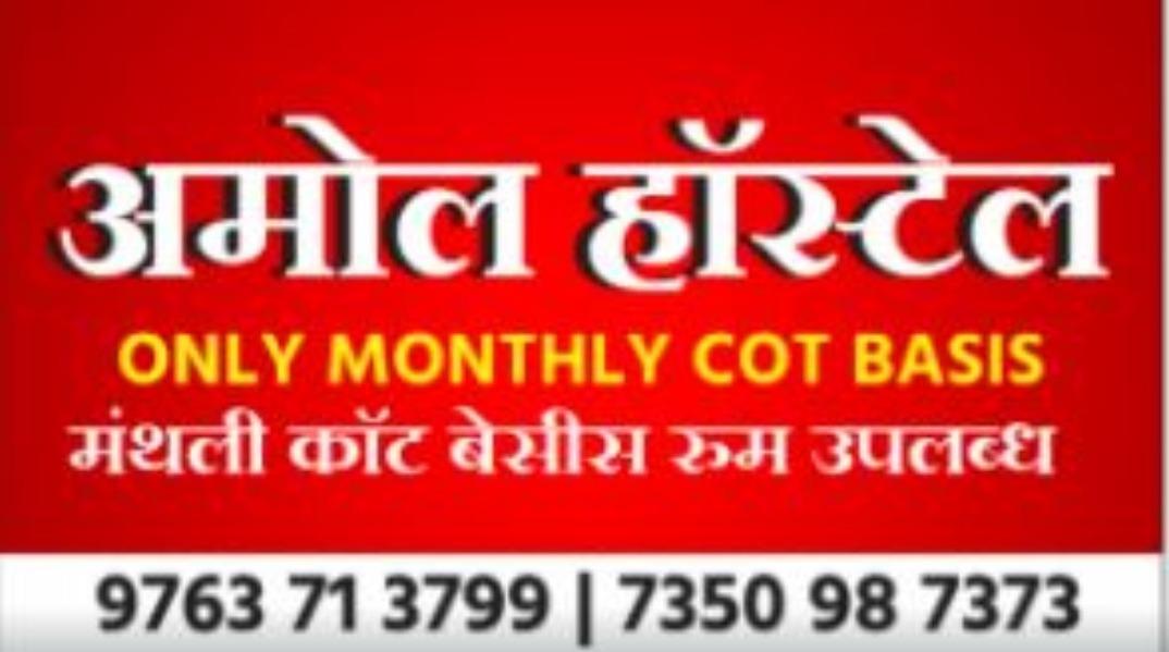 Amol Hostel/Lodge/PG  is a goo