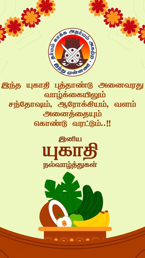 இனிய யுகாதி நல்வாழ்த்துகள்!! இ