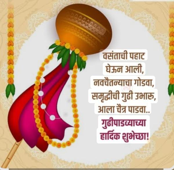 गुढीपाडव्याच्या मंगलदिनी तुम्ह