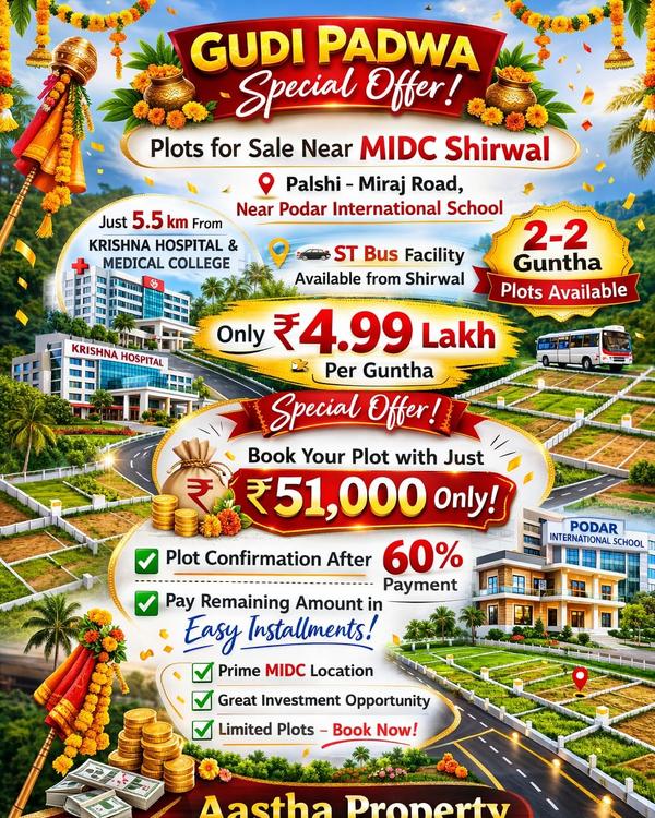 🎉 खास गुढीपाडवा ऑफर – MIDC शि