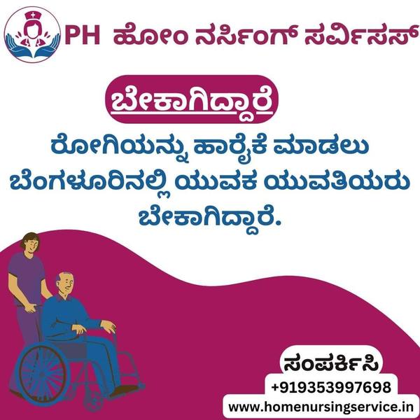 ಹೋಮ್ ನರ್ಸಿಂಗ್ ನೇಮಕಾತಿ ವಿವ