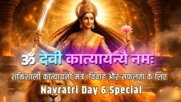 'जय माता दी! नवरात्रि के 