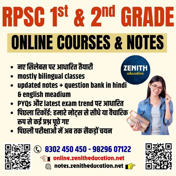 RPSC exams की तैयारी अब ह