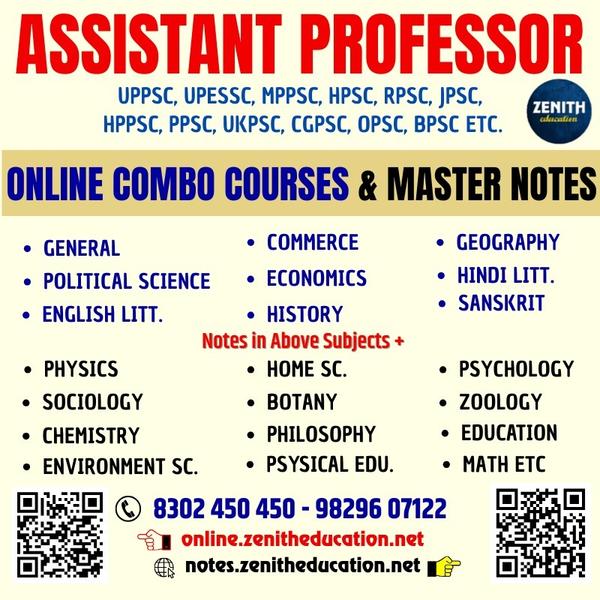 क्या आप UPPSC, RPSC, MPPS