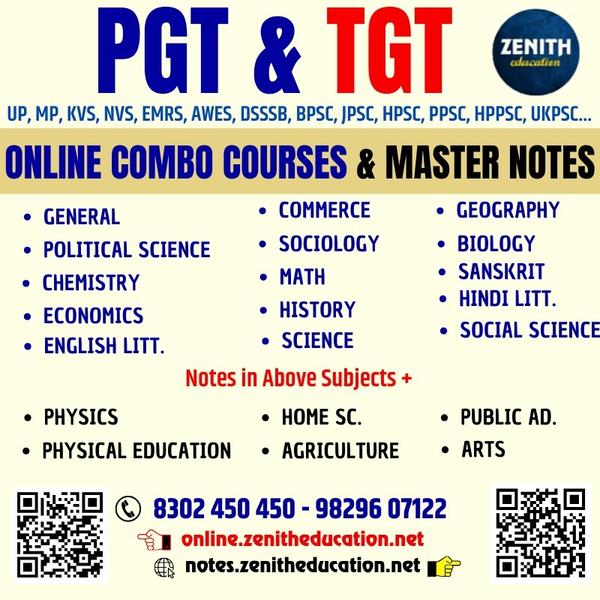 क्या आप UP, MP, KVS, NVS,