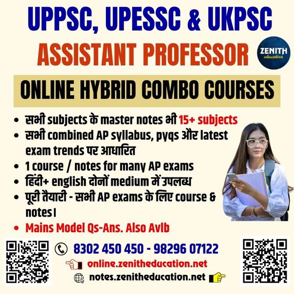 UPPSC, UPESSC और UKPSC As