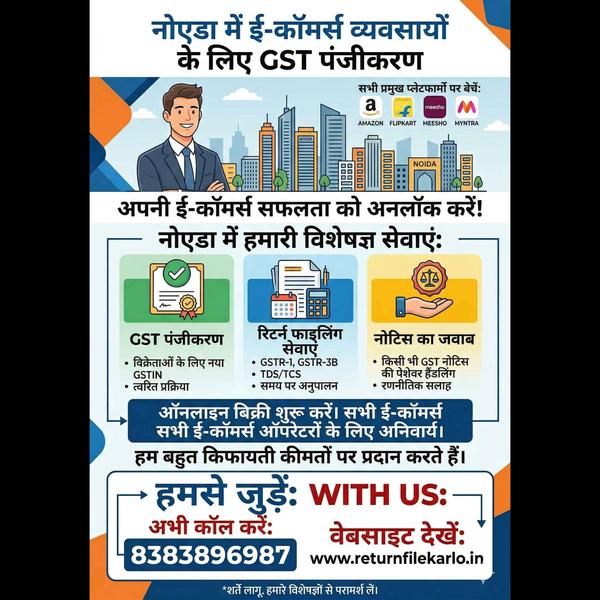 ई-कॉमर्स व