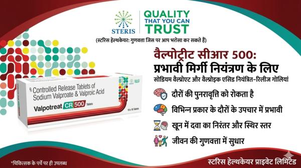 Sodium Valproate CR 500 mg के उपयोग और फायदे | मिर