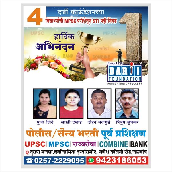 एम.पी.एस.सी. परीक्षेत दर्