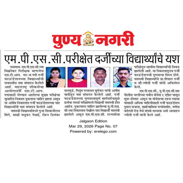 दर्जी फाउंडेशनच्या विद्या