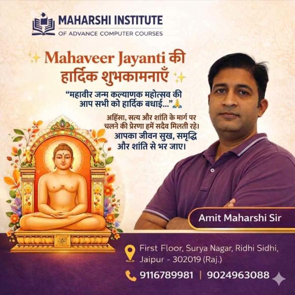 महावीर जयंती की आप सभी को