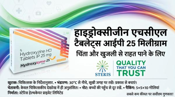 Hydroxyzine Hydrochloride Tablets IP 25 mg Uses in