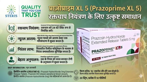 Prazosin 5 mg टैबलेट के उपयोग, फायदे और साइड इफेक्