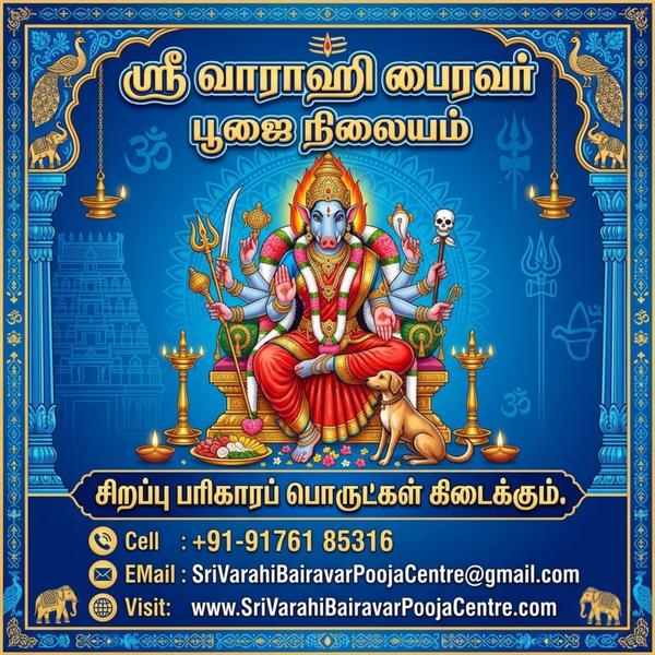 ஸ்ரீ வாராஹி பைரவர் பூஜை நிலையம