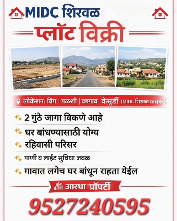 investor plots midc shrirwal p