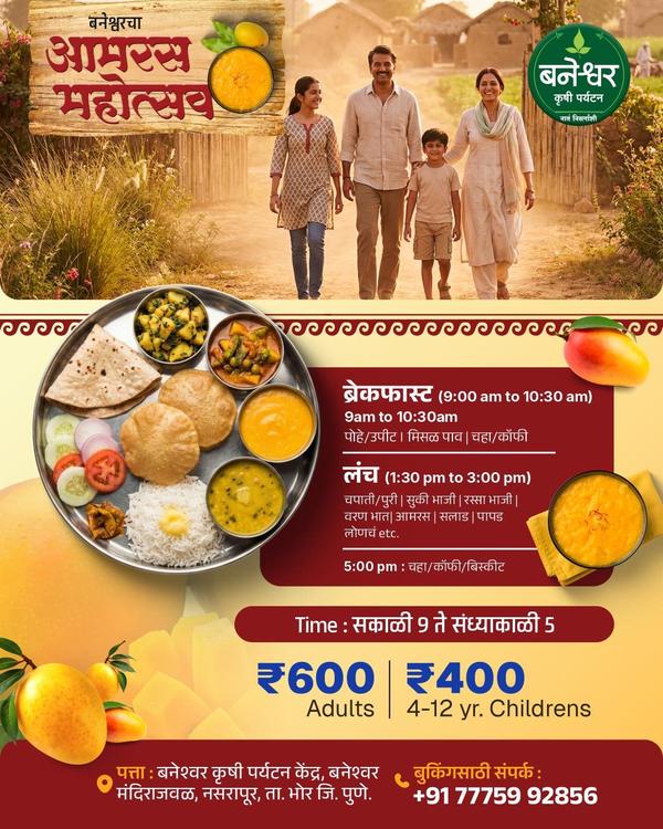 baneshwar agri tourism rates