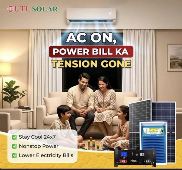 अब बिजली बिल का टेंशन खत्म! Bi