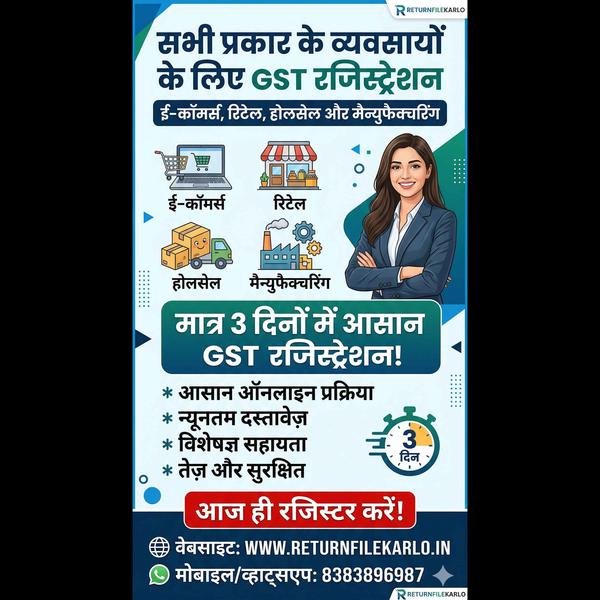 🔹 GST Registration क्या है?
