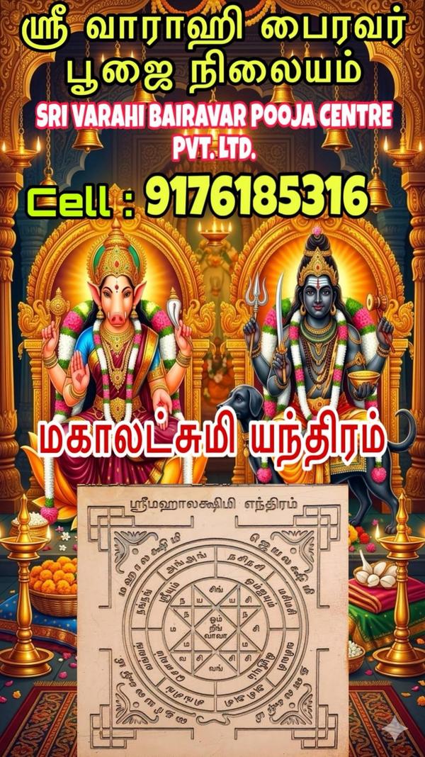 varahi amman bhairavar pooja c