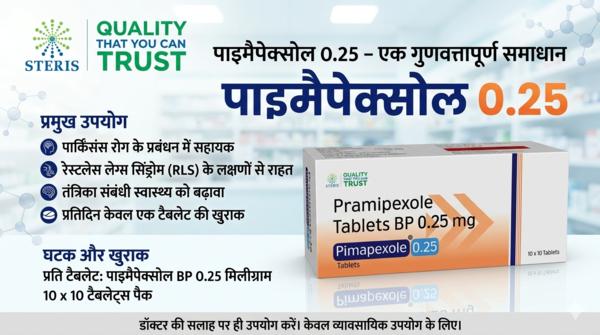 Pramipexole 0.25 mg Tablet खरीदने से पहले जानें उप