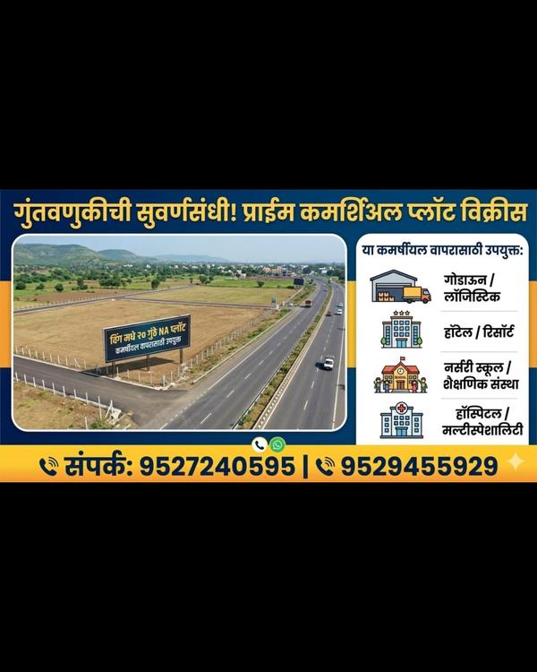 🏡 MIDC वि