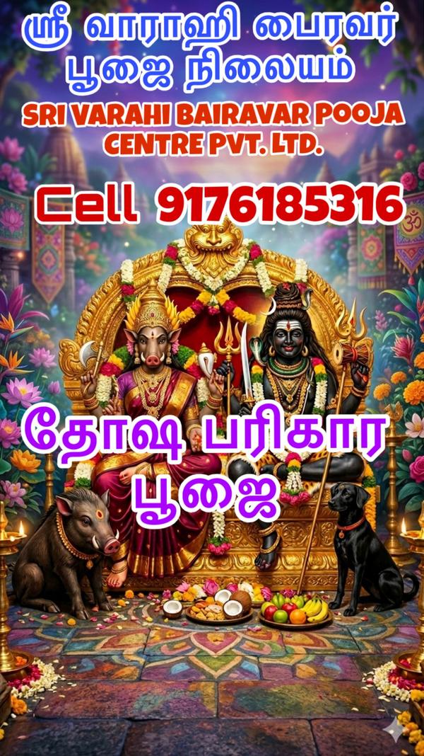 varahi amman bhairavar pooja c