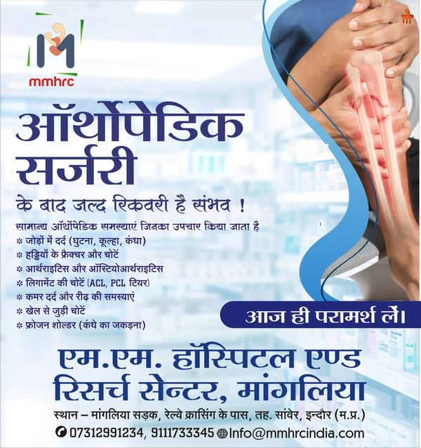 ऑर्थोपेडिक