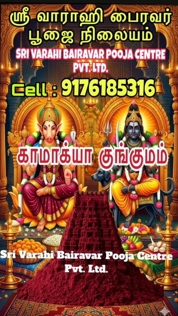 காமாக்யா தேவி ஆலயத்தின் தெய்வீ