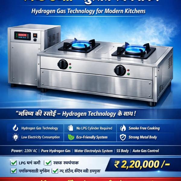 ✅ AMK Cooking Gas (Hydrogen Base) म्हणजे काय? AMK 