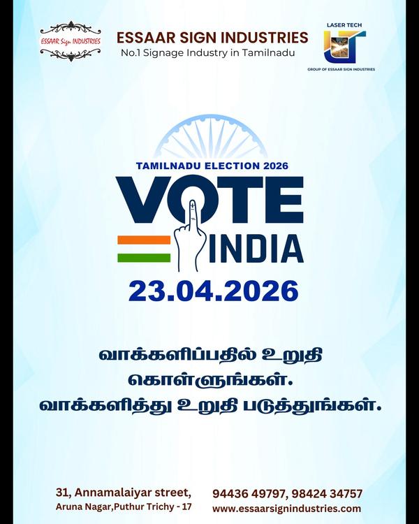 வாக்களிப்பதில் உறுதி கொள்ளுங்கள்.வாக்களித்து உறுத